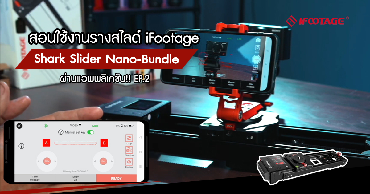 สอนใช้งานรางสไลด์ Ifootage Shark Slider Nano-Bundle ผ่านแอพพลิเคชัน!! Ep.2  - Ifootage Thailand